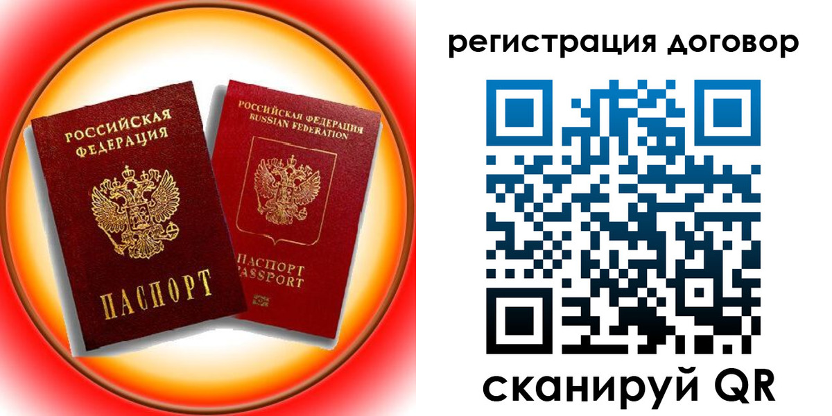 временная регистрация для школы в Щёкино