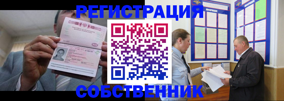 прописка законно в Щёкино