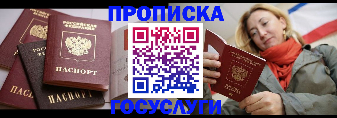 временная регистрация законно в Щёкино