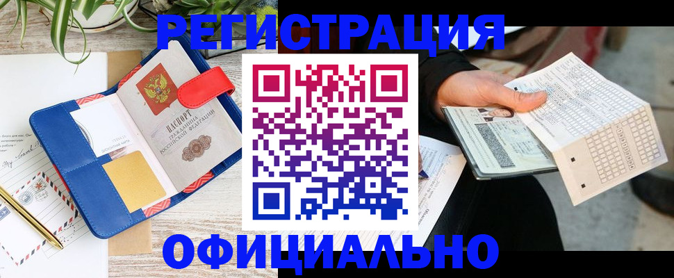 прописка для работы в Щёкино