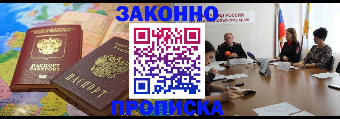прописка в квартире в Щёкино
