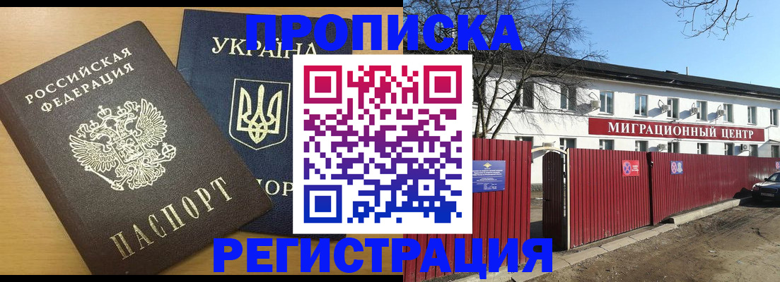 временная регистрация для школы в Щёкино